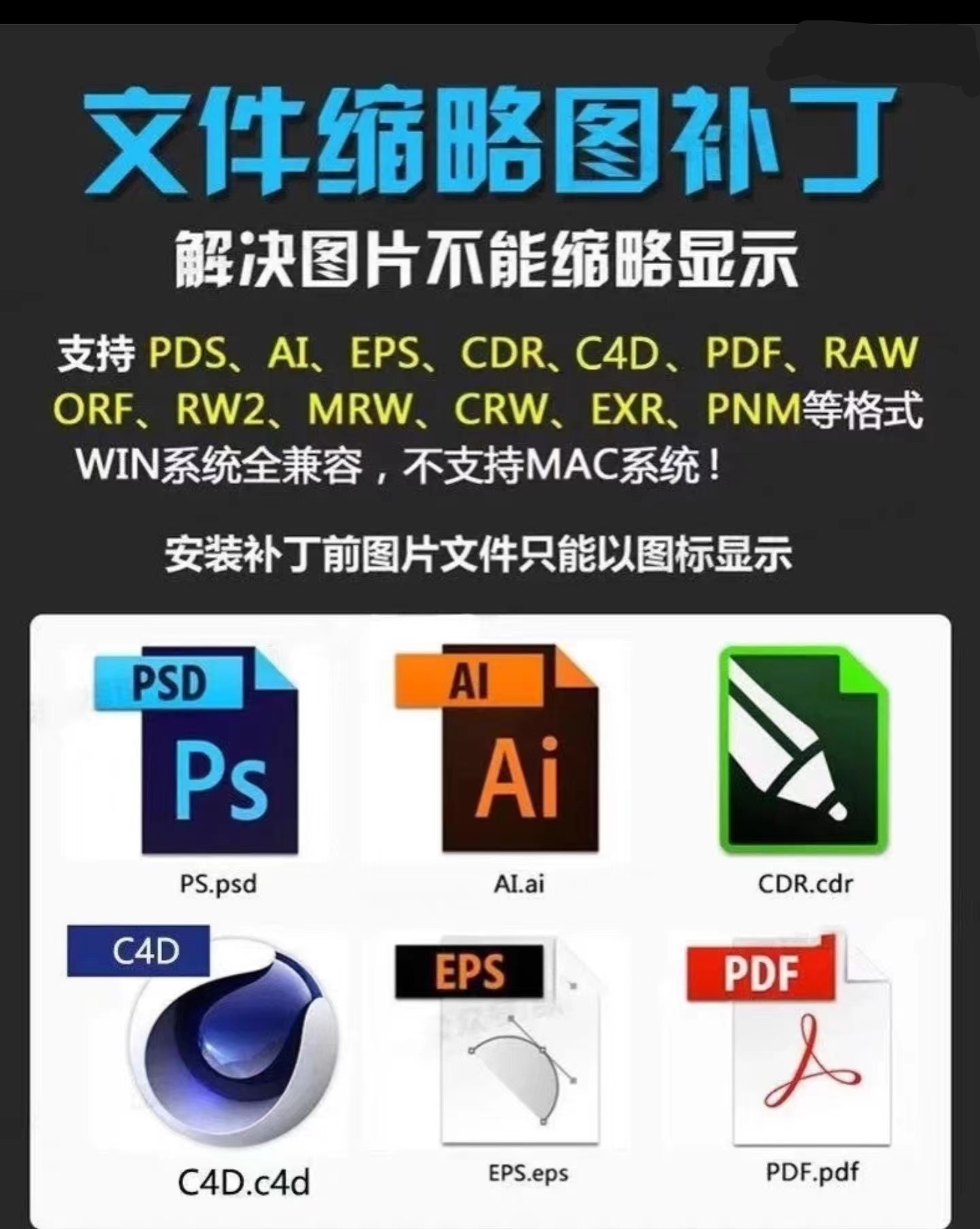 缩略图插件！支持PS,AI,C4D,PDF等等文件-cg男孩