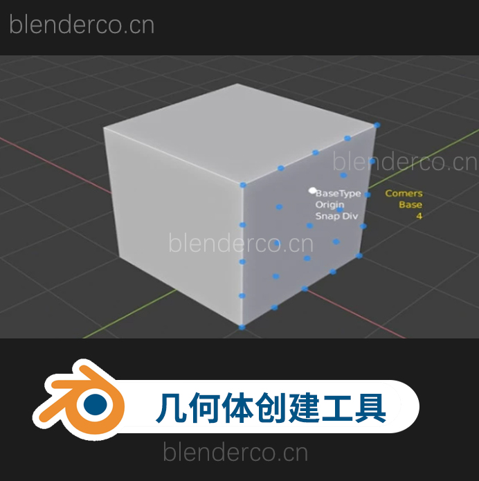 blender三维几何体模型创建工具 QBlocker 0.1.54 最新版0.1.6-cg男孩