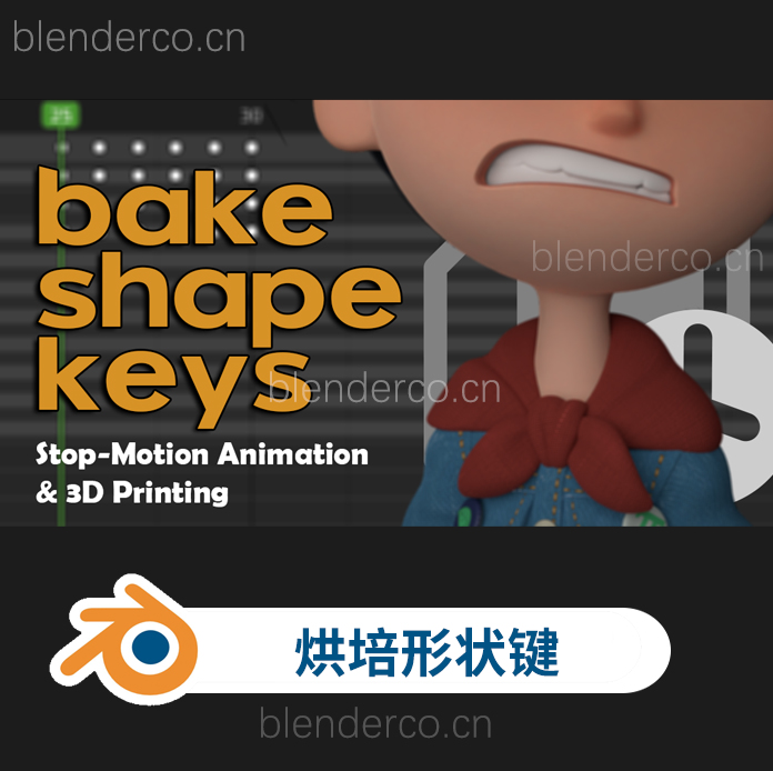 blender形态键烘培插件 Bake Shape Keys v1.2.0-cg男孩