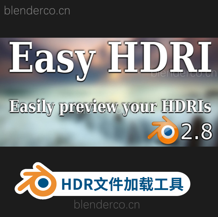 blender快速加载HDR文件管理插件-Easy HDRI V2.0.0 最新版2.0.3-cg男孩