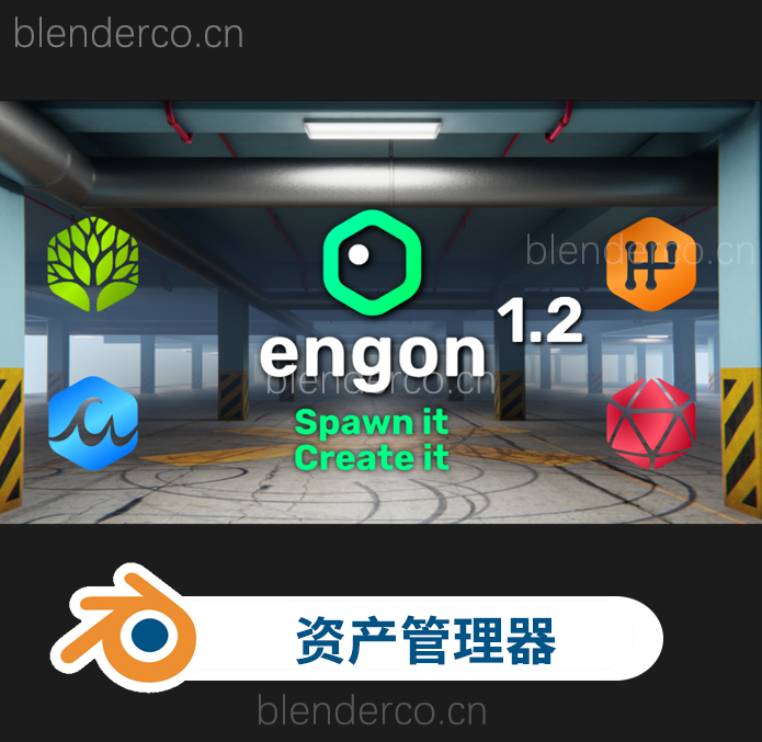 blender插件-专业资产库管理器 Engon v1.2.0    【pap格式资产专业导入插件】-cg男孩