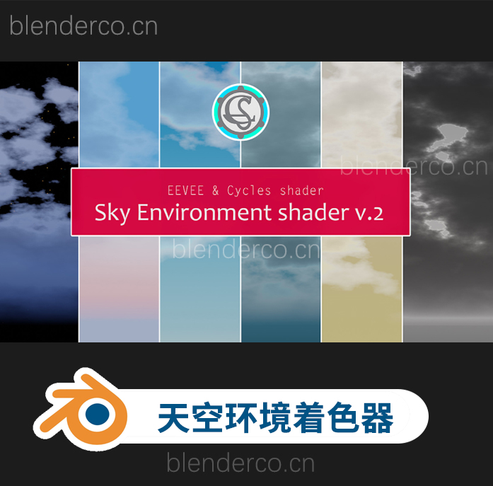 blender资产-天空白天黑夜环境着色器 Sky Environment Shader v.2-cg男孩