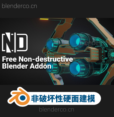 Blender非破坏性科幻硬面建模插件ND – Non-Destructive Modelling V1.38.0 更新V1.43.0-cg男孩