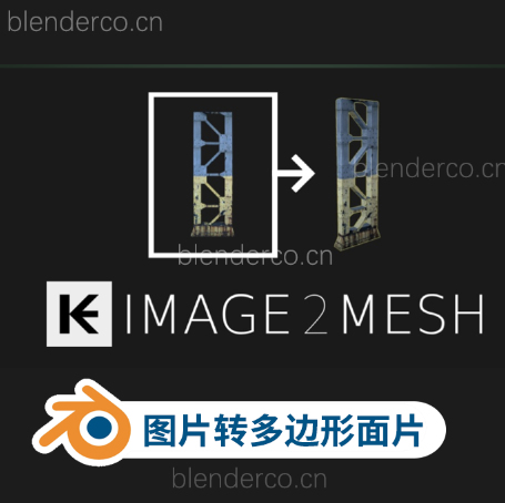 Image 2 Mesh 图片转多边形片面 更新2.0版-cg男孩