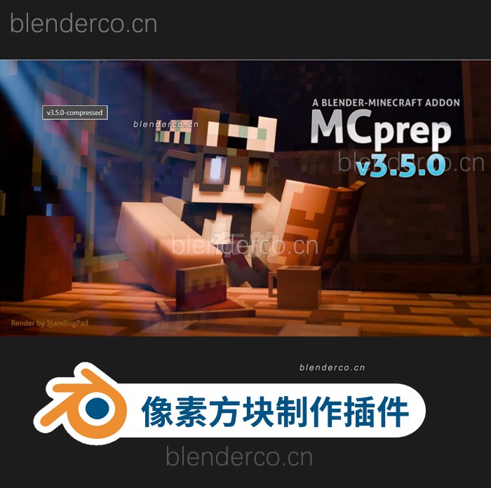 blender像素模块模拟插件-MCprep v3.5.3 最新版3.6.1.2-cg男孩