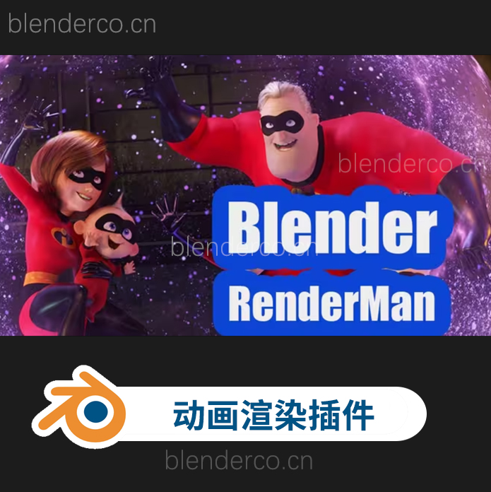 Blender视觉效果动画渲染插件 RenderMan for Blender v26.2-cg男孩