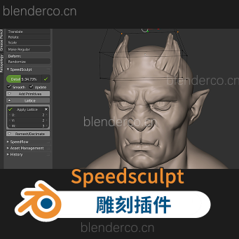 雕刻插件Speedsculpt 最新版0.2.3-cg男孩