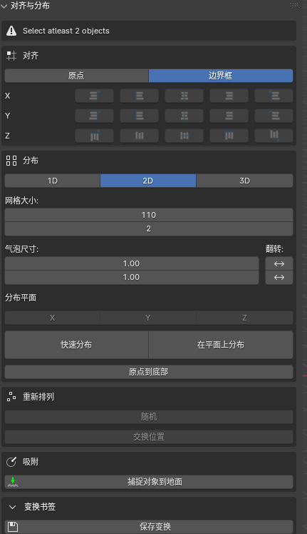 Align And Distribute对齐与分布大师blender插件对齐插件-cg男孩