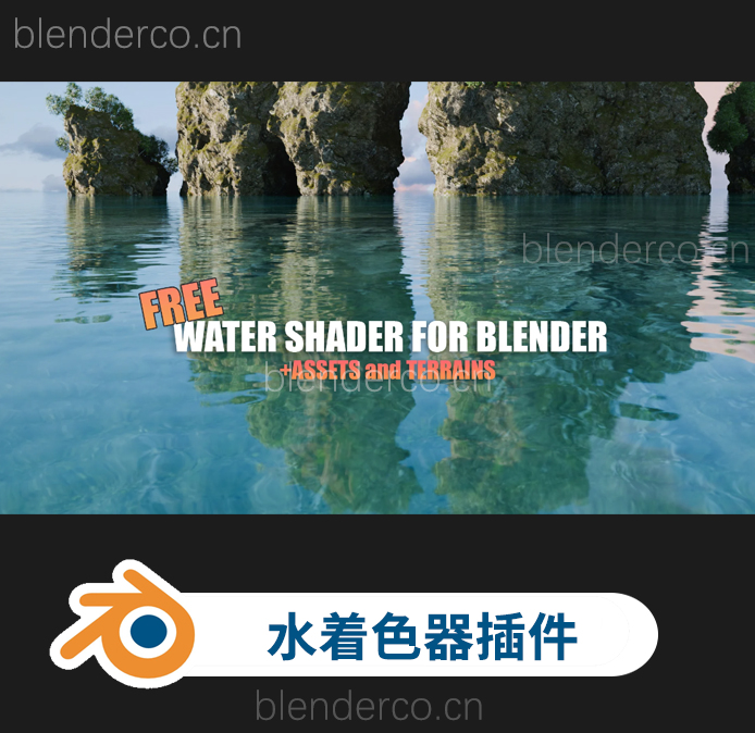 Blender动态水资源着色器插件 Aqua Shader v1.2.0 更新1.2.2-cg男孩