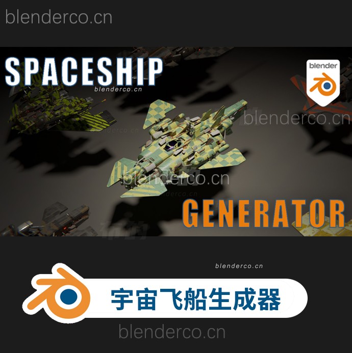 blender宇宙飞船批量生成资产预设 Procedural Spaceship Generator-cg男孩