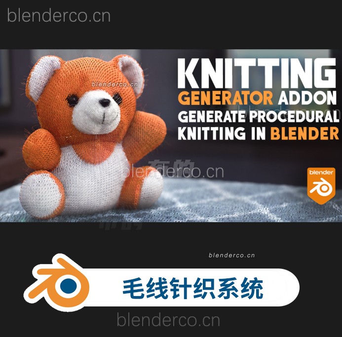 blender快速生成毛绒针织效果插件 Knitting Generator  v4.0-cg男孩