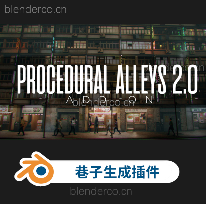 blender房屋楼房后街巷子模型生成插件Procedural Alleys V2.0 + Assets 预设库 + 使用教程 更新2.1.0-cg男孩