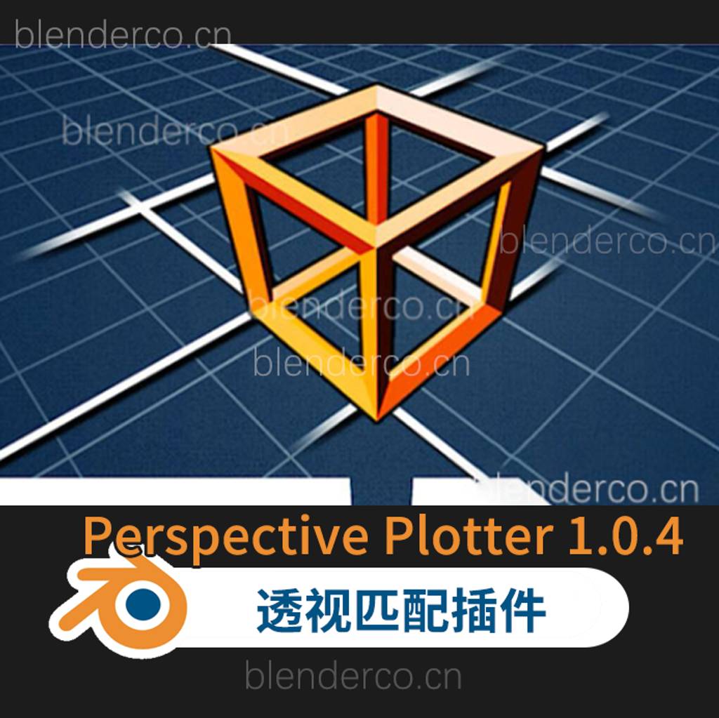 Blender插件-摄像机图像三维透视匹配插件Perspective Plotter v1.1.0 更新1.2.0-cg男孩