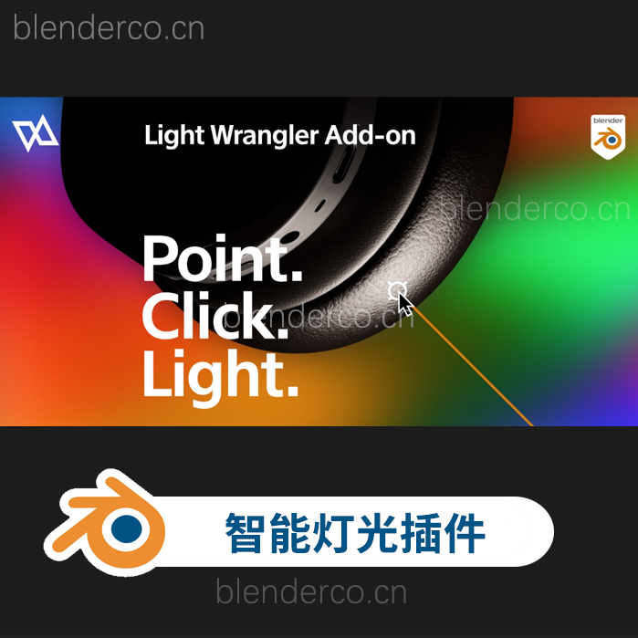 blender智能灯光定位终极照明插件 Light Wrangler v1.9.9.1 最新版2.1.3-cg男孩