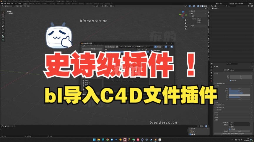 梦幻联动！Blender导入导出C4D文件插件-cg男孩