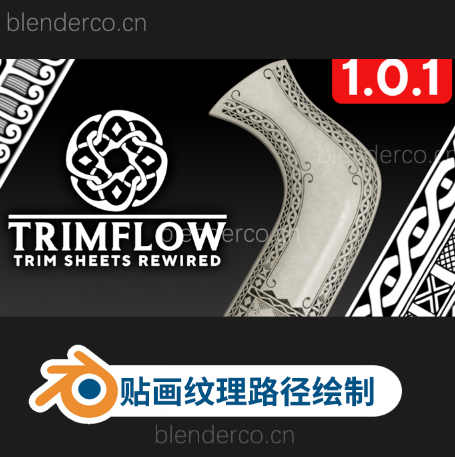 TrimFlow V1.0.1 Blender贴画纹理路径绘制插件 最新版2.0-cg男孩