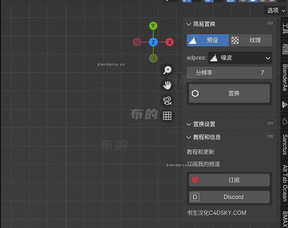 blender 中文置换插件Easy Displacer Addon-cg男孩