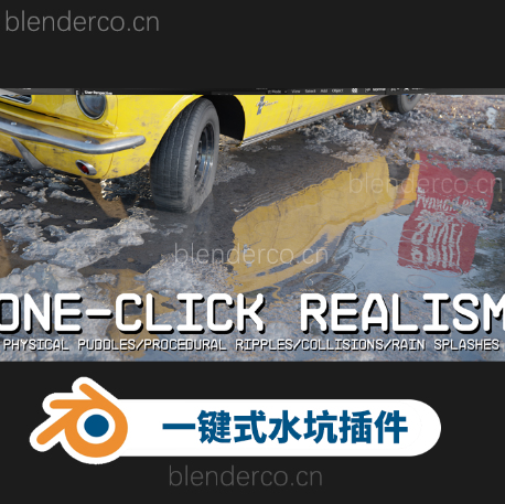 blender一键物理水坑插件Physical Puddles Pro v1.0.0中文版 [blender 4+]-cg男孩