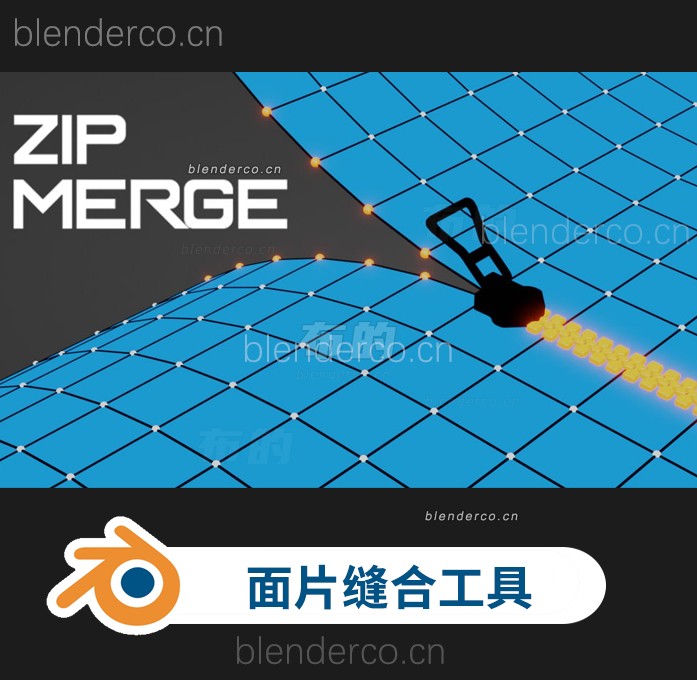 blender复杂几何面片修补缝合插件 Zip Merge v1.1 更新1.2-cg男孩