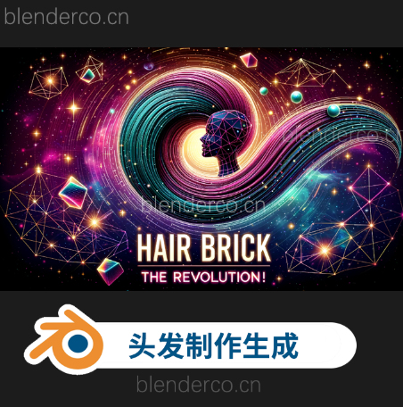 Blender头发制作生成插件 Hair Brick Pro V2.1 更新5.0-cg男孩