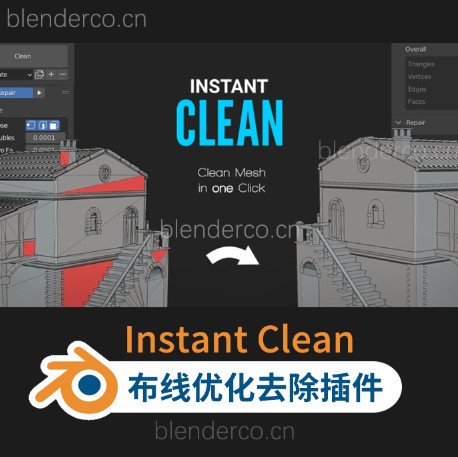 Blender布线优化去除插件 Instant Clean V2.0.5 blender布的 更新2.2.0-cg男孩