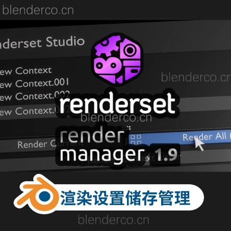 Blender插件  渲染设置储存管理Render Manager Addon Renderset V1.9.1 更新2.0.1-cg男孩