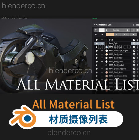 Blender材质摄像机场景灯光素材列表插件 All Material List v2.7.58 更新2.7.7-cg男孩