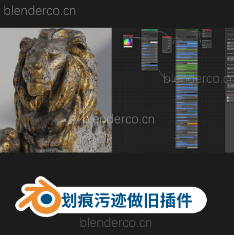 Blender物体划痕污迹做旧插件 Smart Weathering v2.1.0 最新版3.0.1-cg男孩