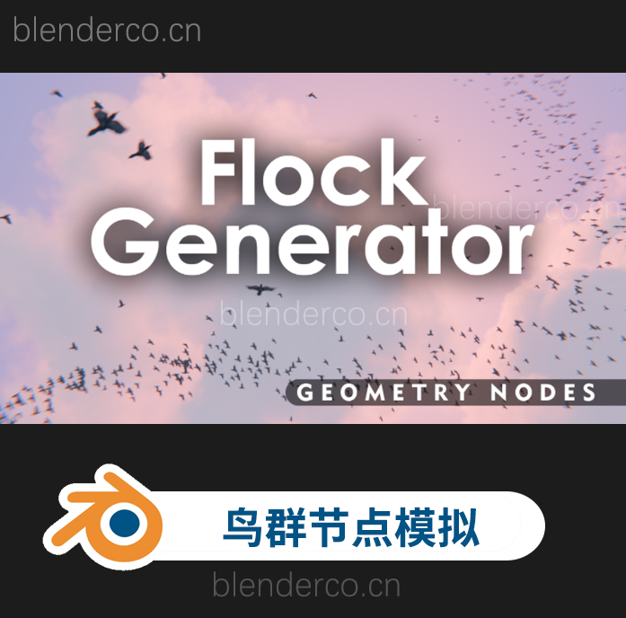 blender预设-程序鸟类群体模拟节点资产预设 Flock Generator v1.0-cg男孩