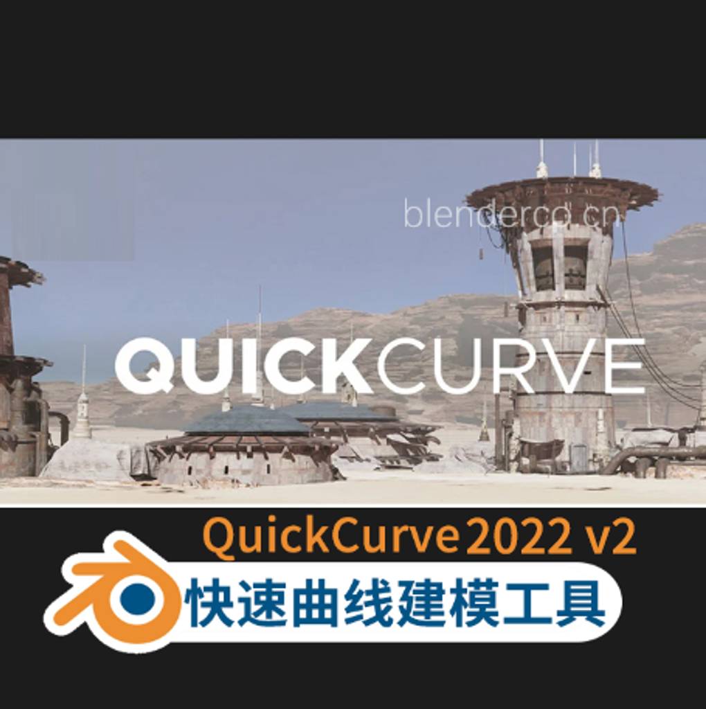 布的的quickcurve好像用不了了 掏5块钱买的能用的-cg男孩