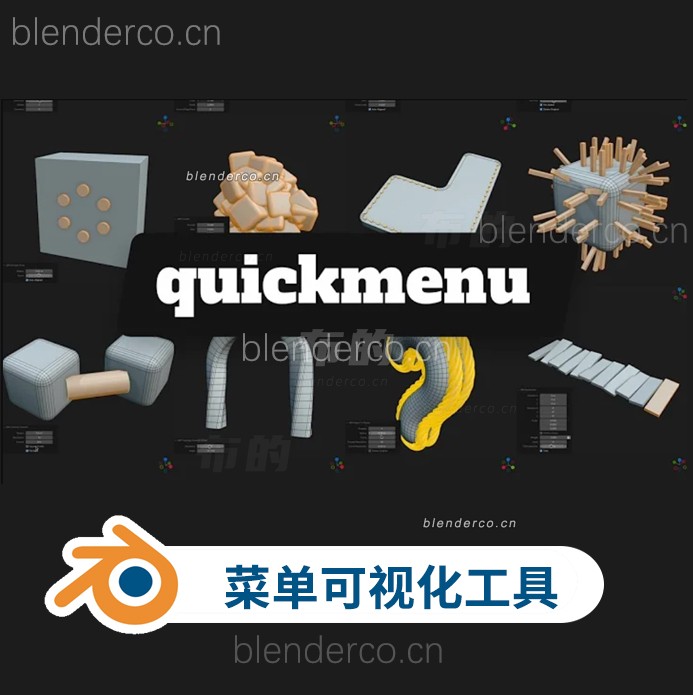 blenderc插件-菜单常用功能可视工具Quick Menu V3.0.4 最新版3.3.0-cg男孩