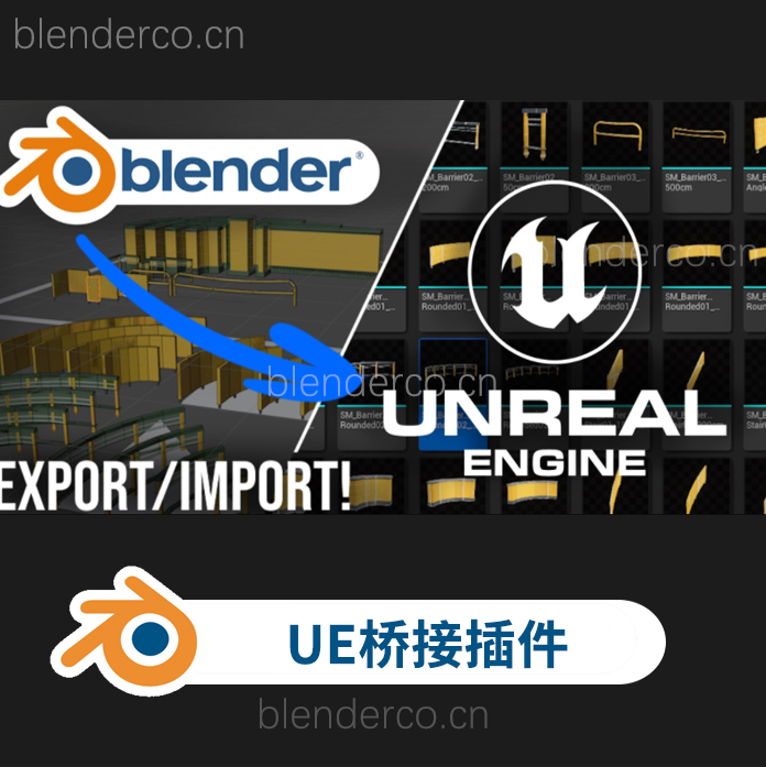 blender与UE互导桥接插件 Blender For Unreal Engine v0.4.3 更新4.3.9-cg男孩