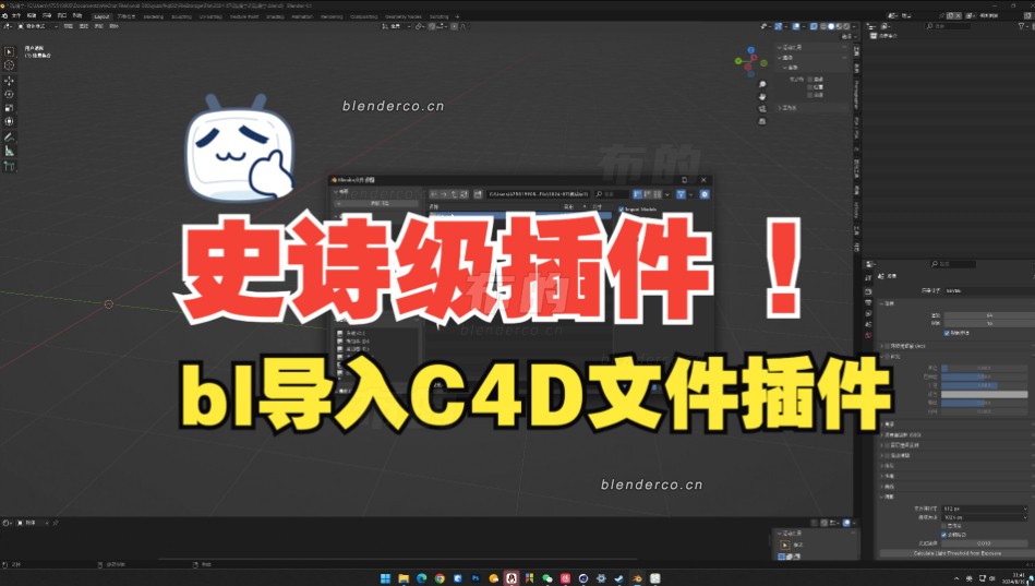 blender导入C4D文件插件 v1.2-cg男孩
