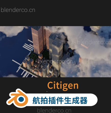 城市建筑生成器Citigen Ultimate v4.22新版      Citigen V4.2.2 建筑插件 城市插件-cg男孩